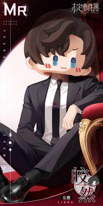 偷心机密 | MR思绪：左然【皎然】即将开放获取