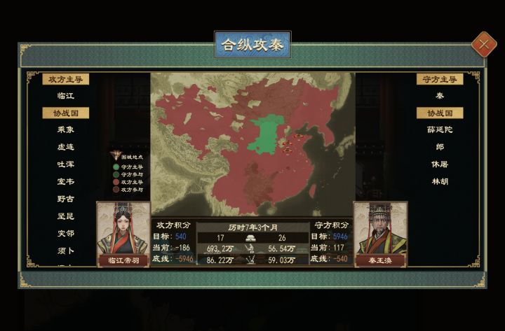 新时代合纵攻秦截图