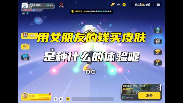 用女朋友的钱买皮肤截图