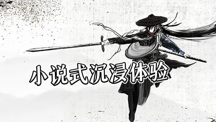 多路线多分支的武侠世界,用小说式玩法去体验江湖的爱恨情仇截图