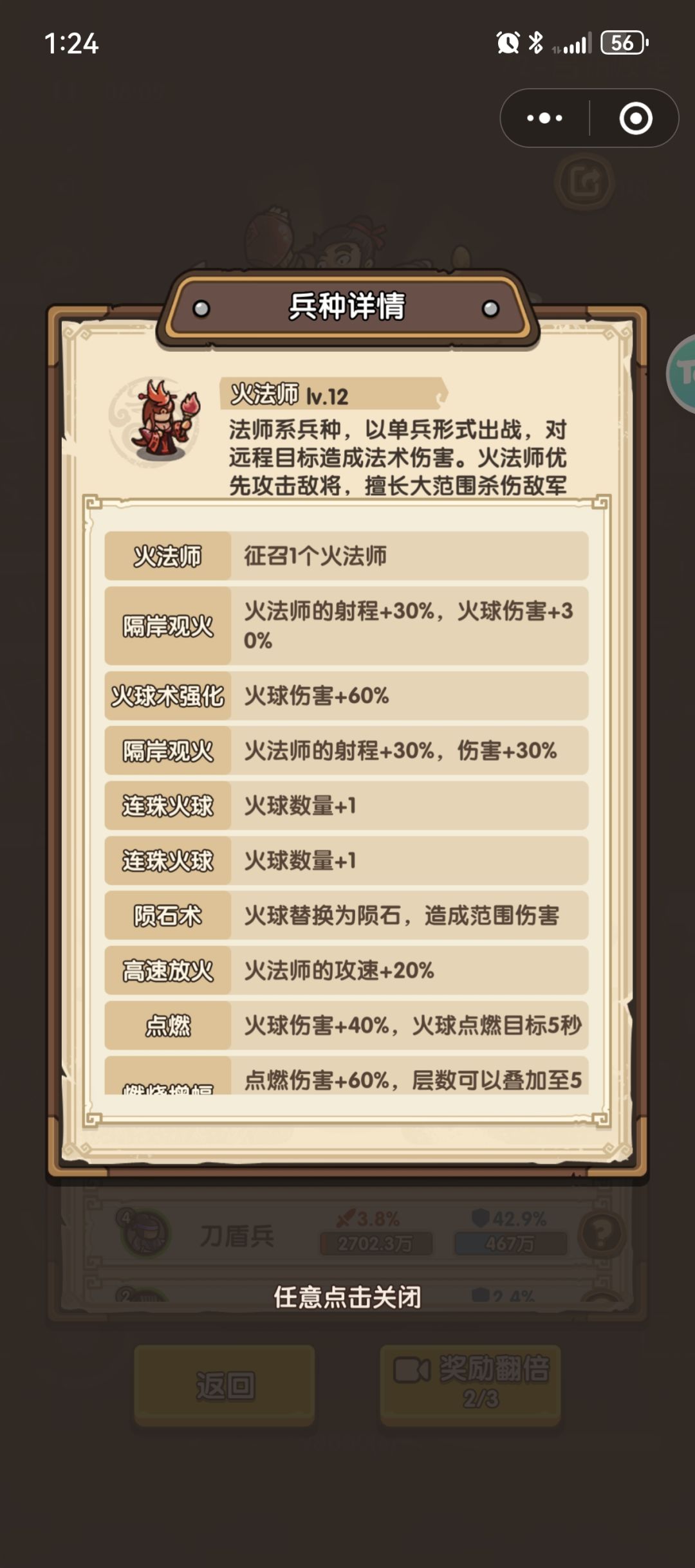 72关城池拒马满血通关 3