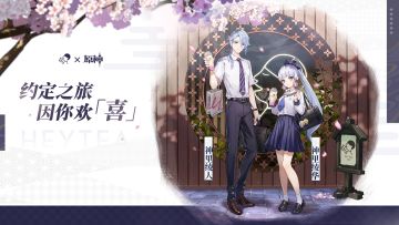 喜茶×原神丨约定之旅，因你欢「喜」