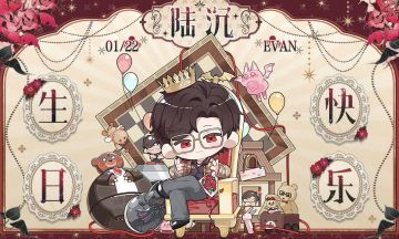 【已开奖】有奖盖楼｜给陆沉的生日祝福