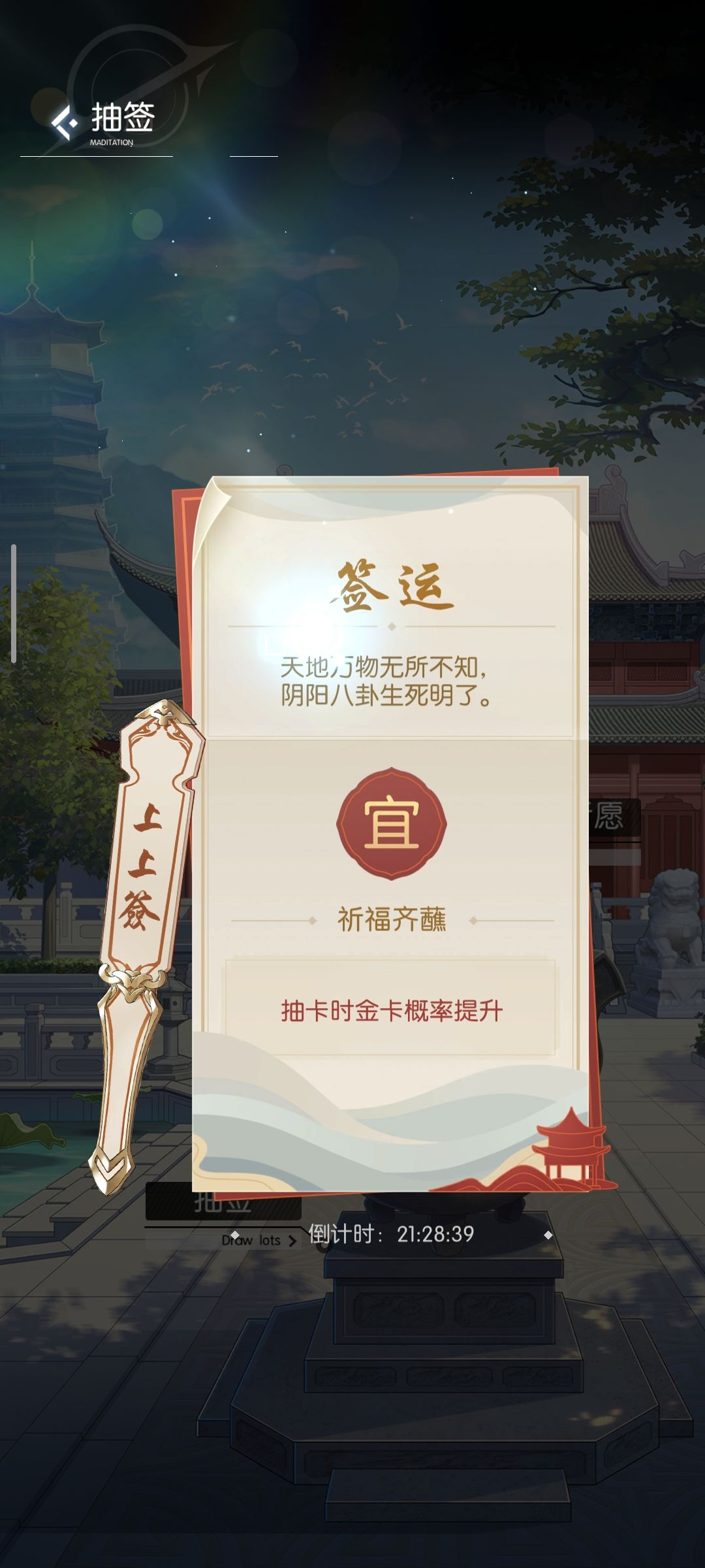 奇点时代攻略第六期·寺庙截图