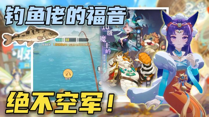 网易竖版捉宠mmo!单手操作轻松摸鱼!休闲钓鱼永不空军!截图