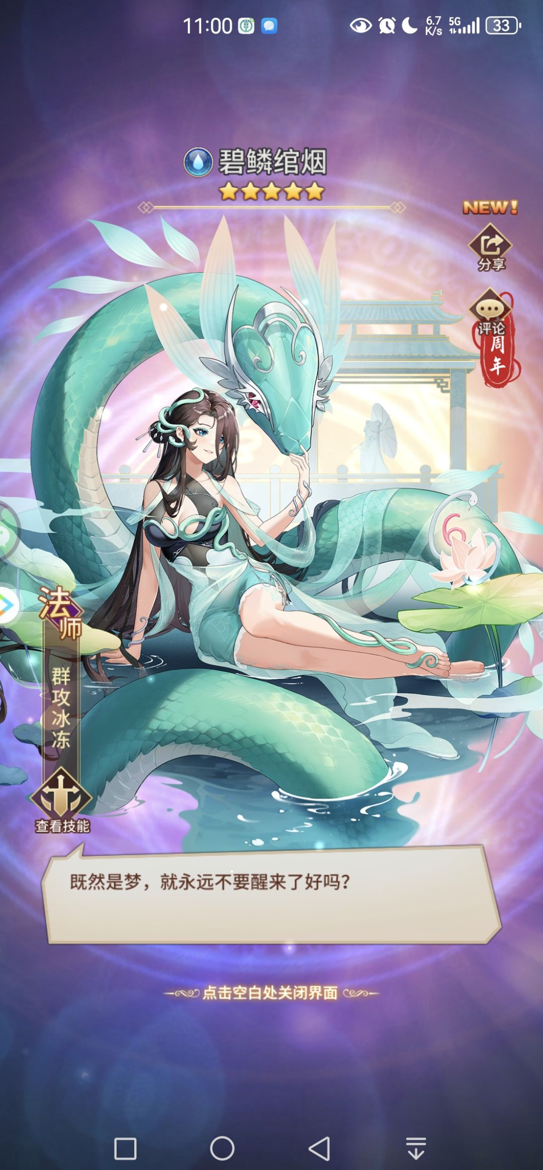 这么好看的皮为啥不给大蛇 1