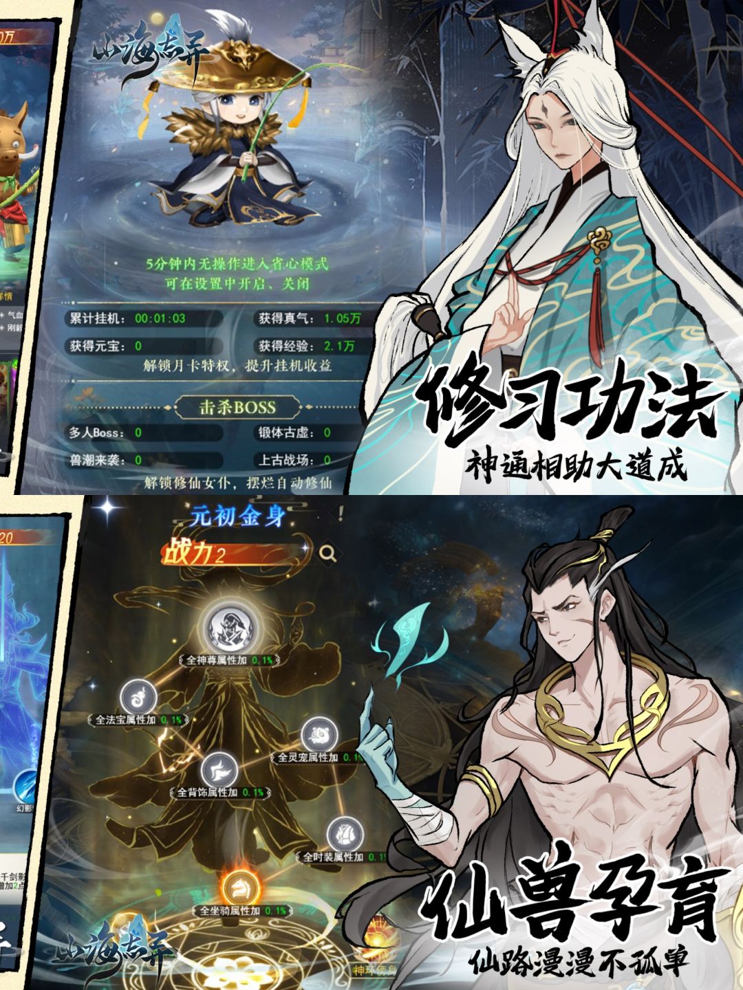 放置卡牌➕国风修仙❗0氪也能暴爽畅玩❗ 2