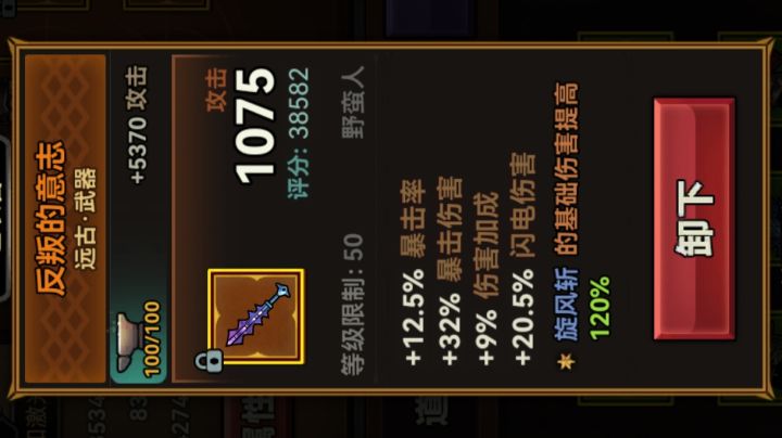 刚过150，分享一下自己的出装截图