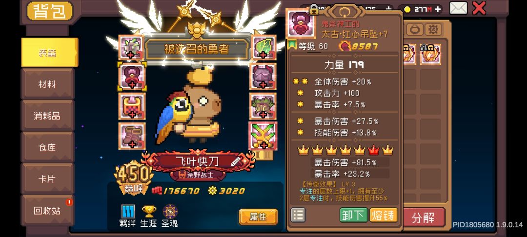 大佬们,为啥俩项链伤害差了一倍多 3