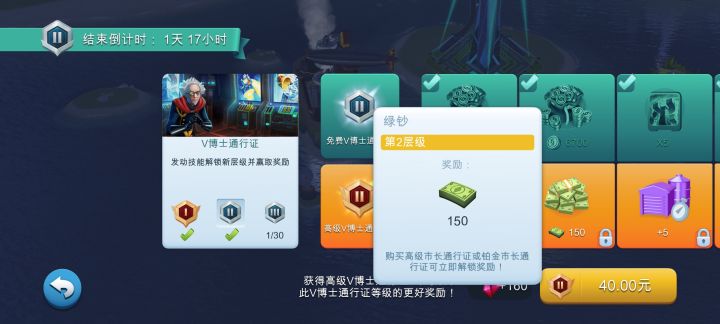 不是很明白,意思是我买了高级市长通行证就可以领这里的奖励了吗截图