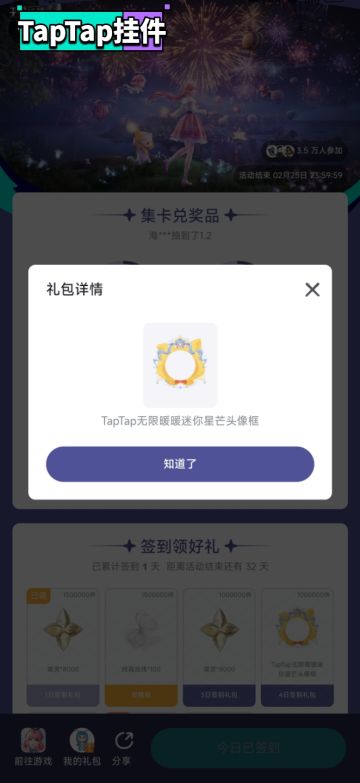 【无限暖暖迷你星芒–TapTap专属头像框】