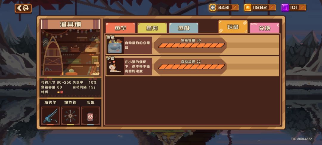 钓鱼差一个拉满了 2