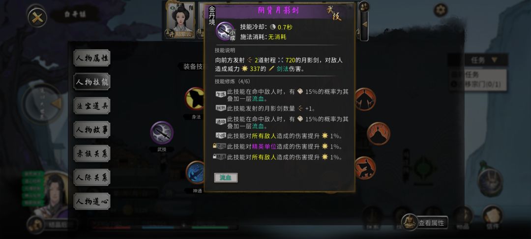 有两个流血概率的月影剑 1