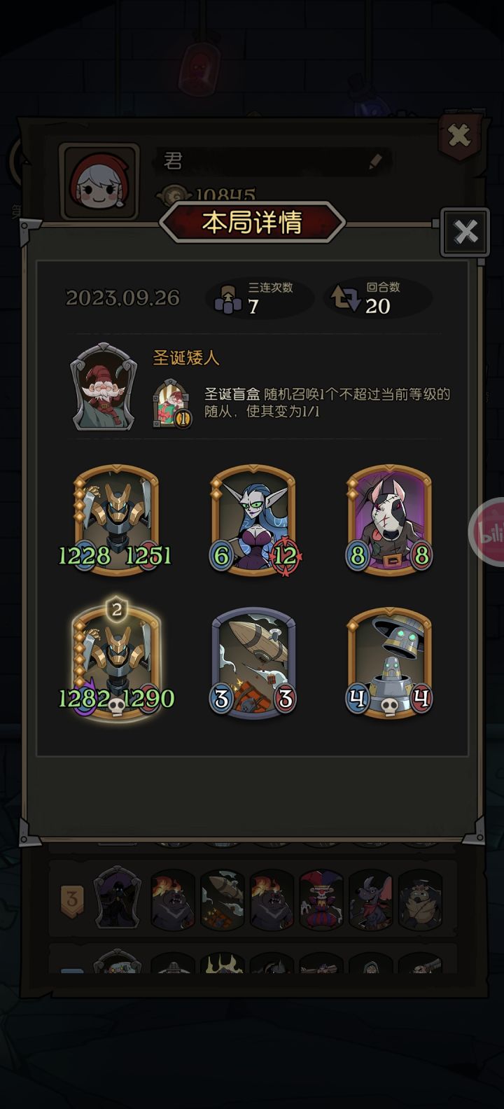 只要小狗鱼人三星，什么阵容都能起来。截图