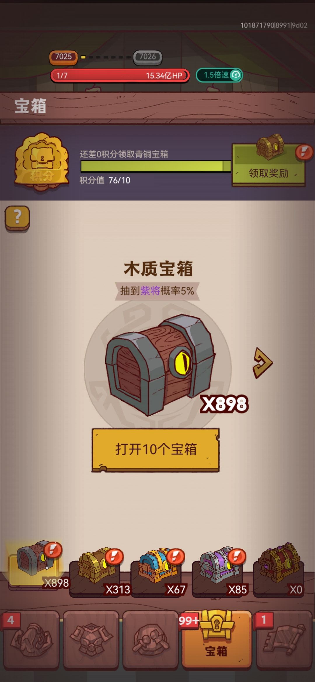 宝箱周 2