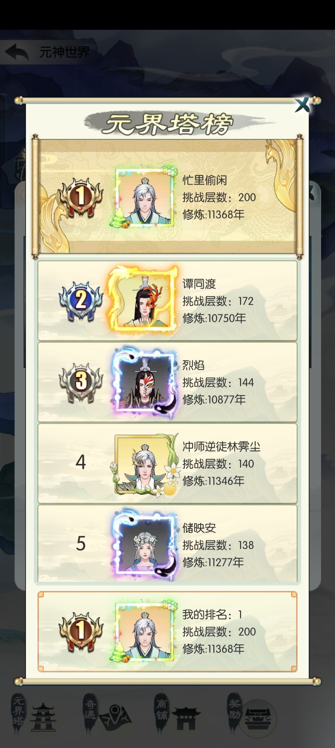 元神塔通关 1