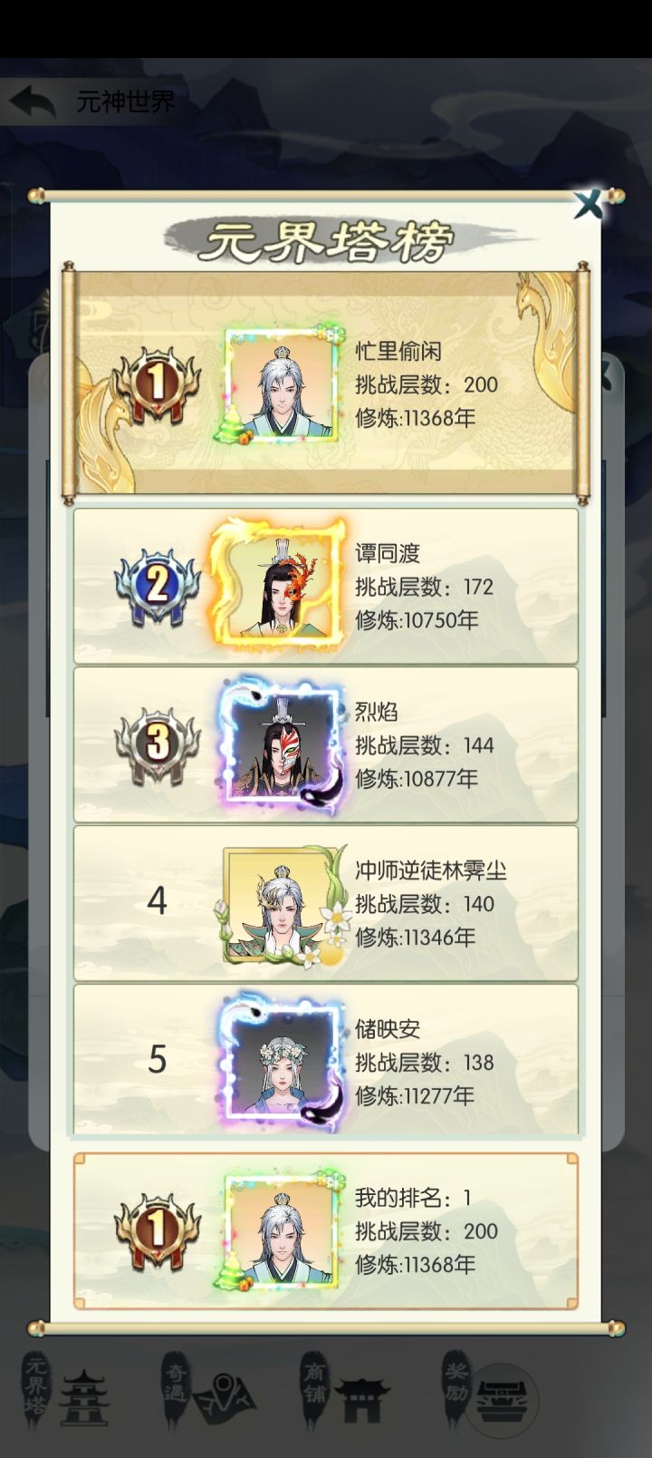元神塔通关截图