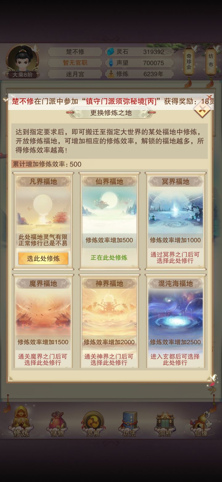 上天后可千万别忘了更换修炼之地啊截图
