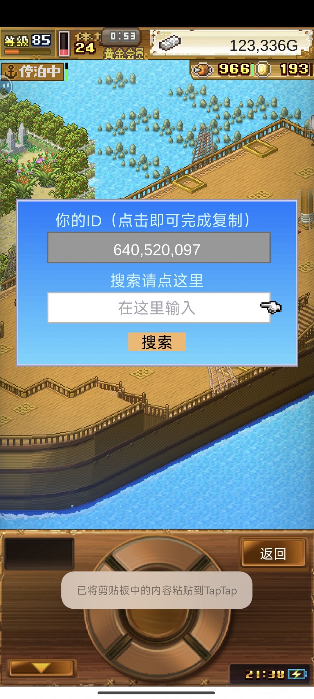 快来加还有位 1