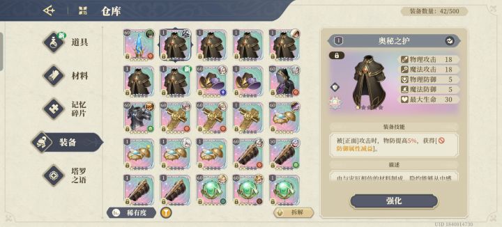 装具斗篷之家截图