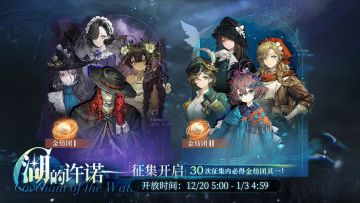 【湖的许诺】活动征集现已开启，最多30次征集必得「金纺团」！