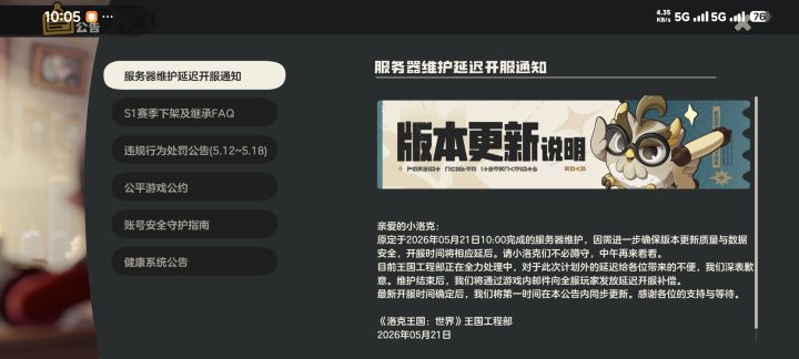 洛克王国怎么还进不去截图