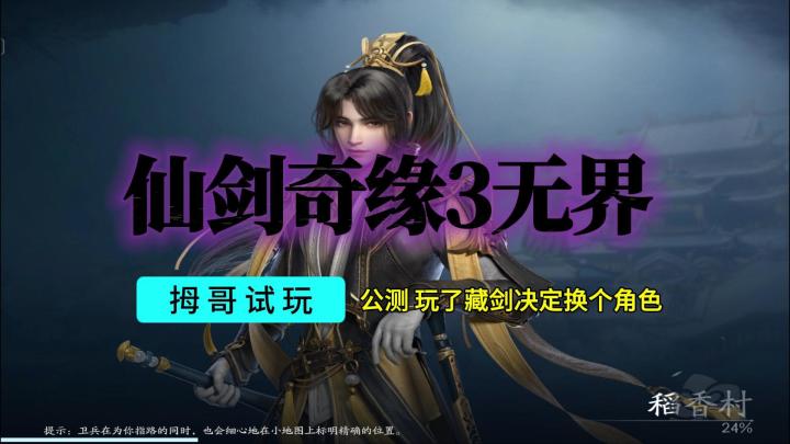 【剑侠情缘3无界】剑网3无界公测游戏试玩实况解说截图