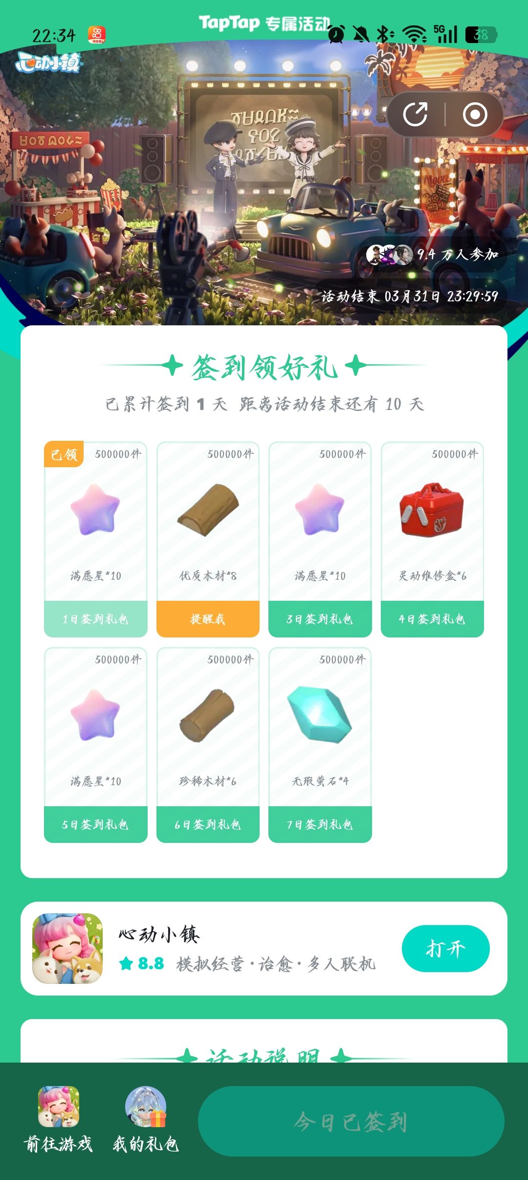 可以领新的签到奖励了 1
