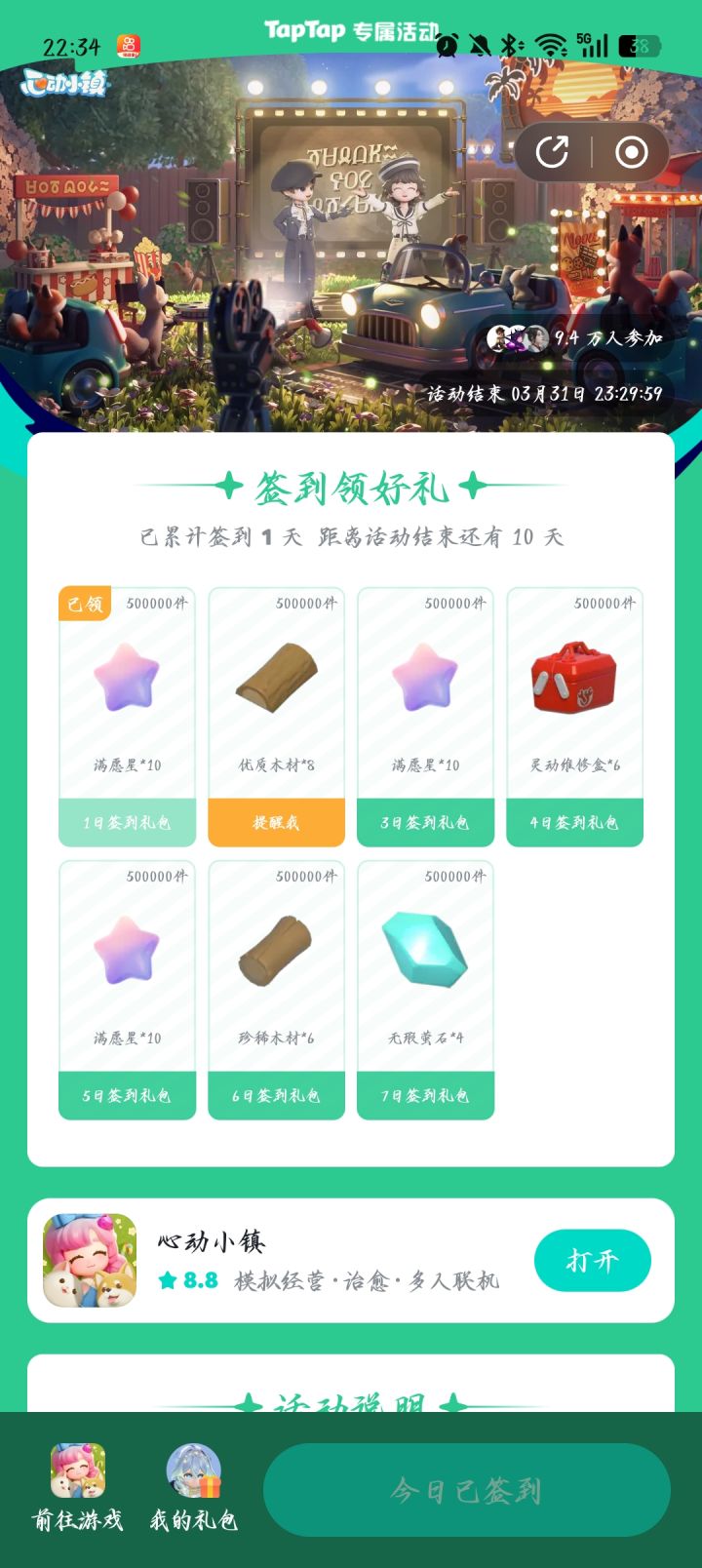 可以领新的签到奖励了截图