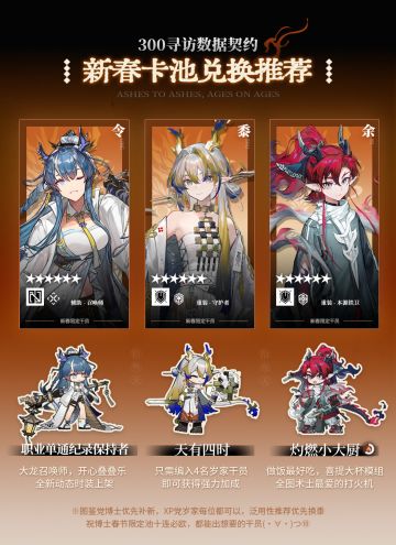 「辞岁行」300寻访契约兑换推荐