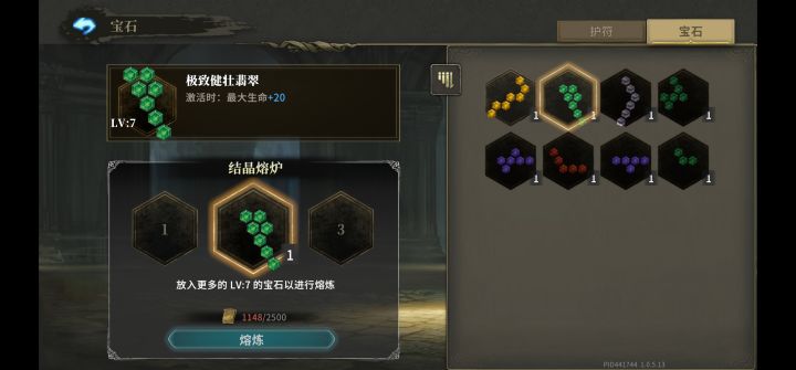 这个宝石给百战用处大吗不大想合掉了截图