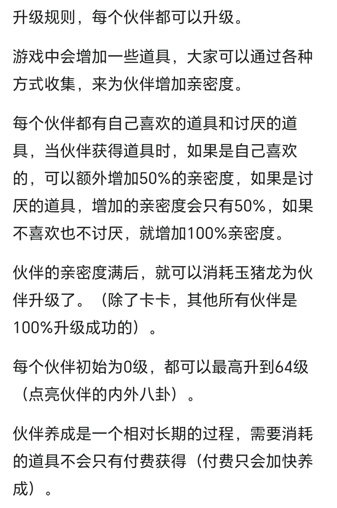 伙伴的升级属性、规则、以及技能 2