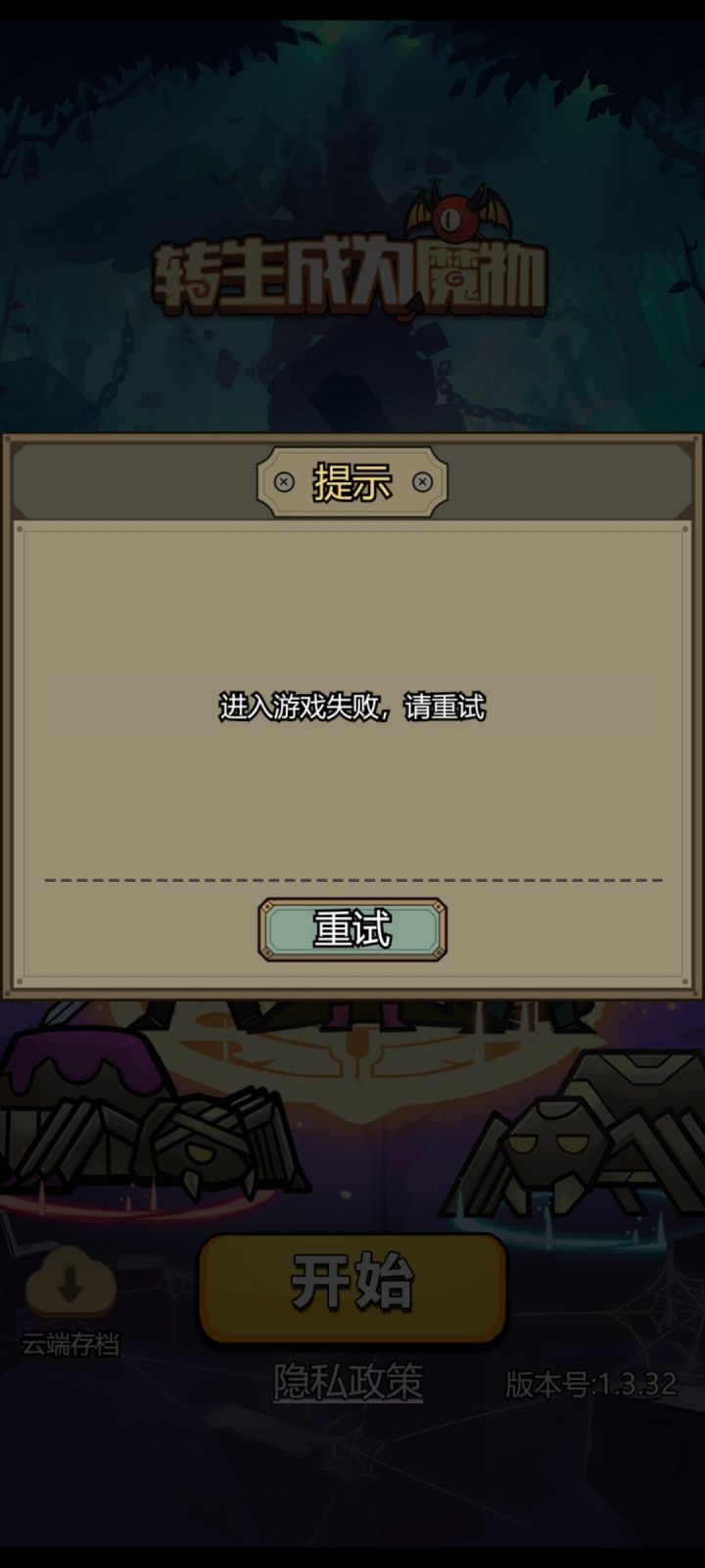 游戏进不去了截图