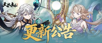 更新公告丨限定召唤「轮衍天垣」开启！律、允迦召唤概率提升！