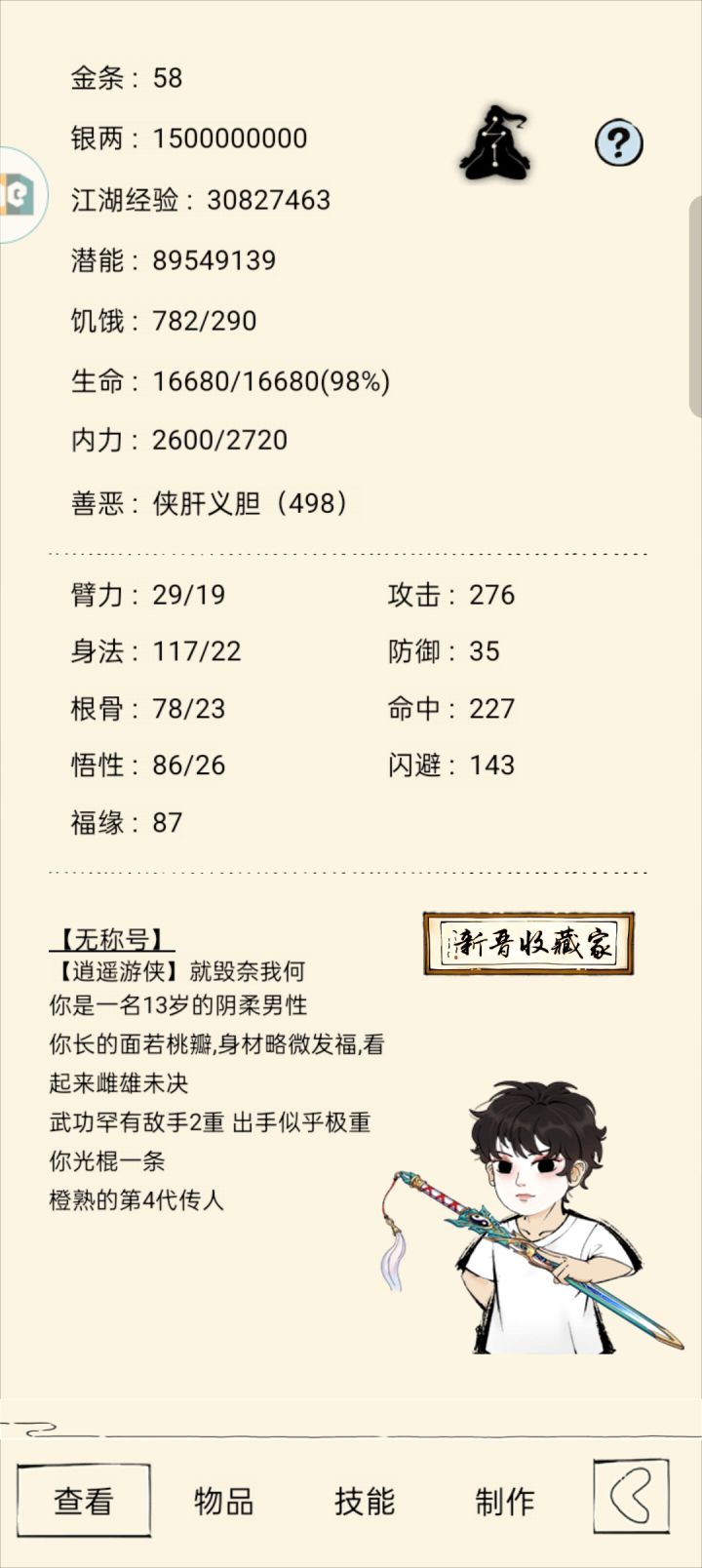 关于游戏账号安全截图