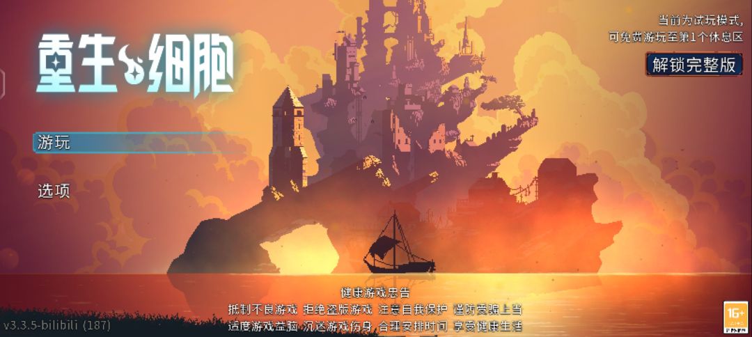 俩三年前买的重生细胞现在又让买怎么解决啊 1