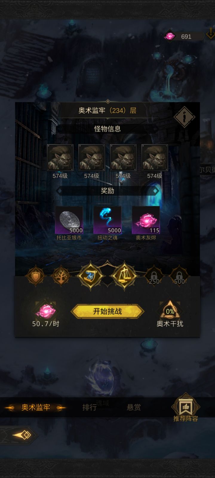 奥术234这四个穴居人怎么打啊，这层buff还是抗性加八十，本来就只能用剑华[表情_怒][表情_怒][表情_怒]截图
