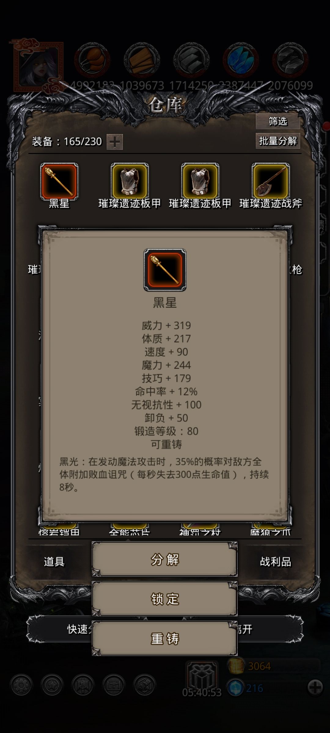 裂隙52终于过了 1