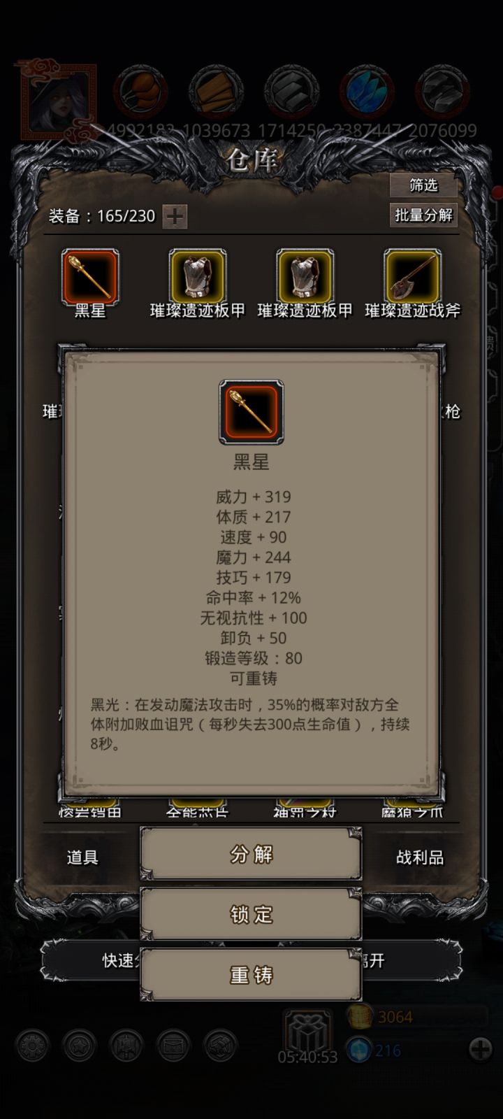 裂隙52终于过了截图