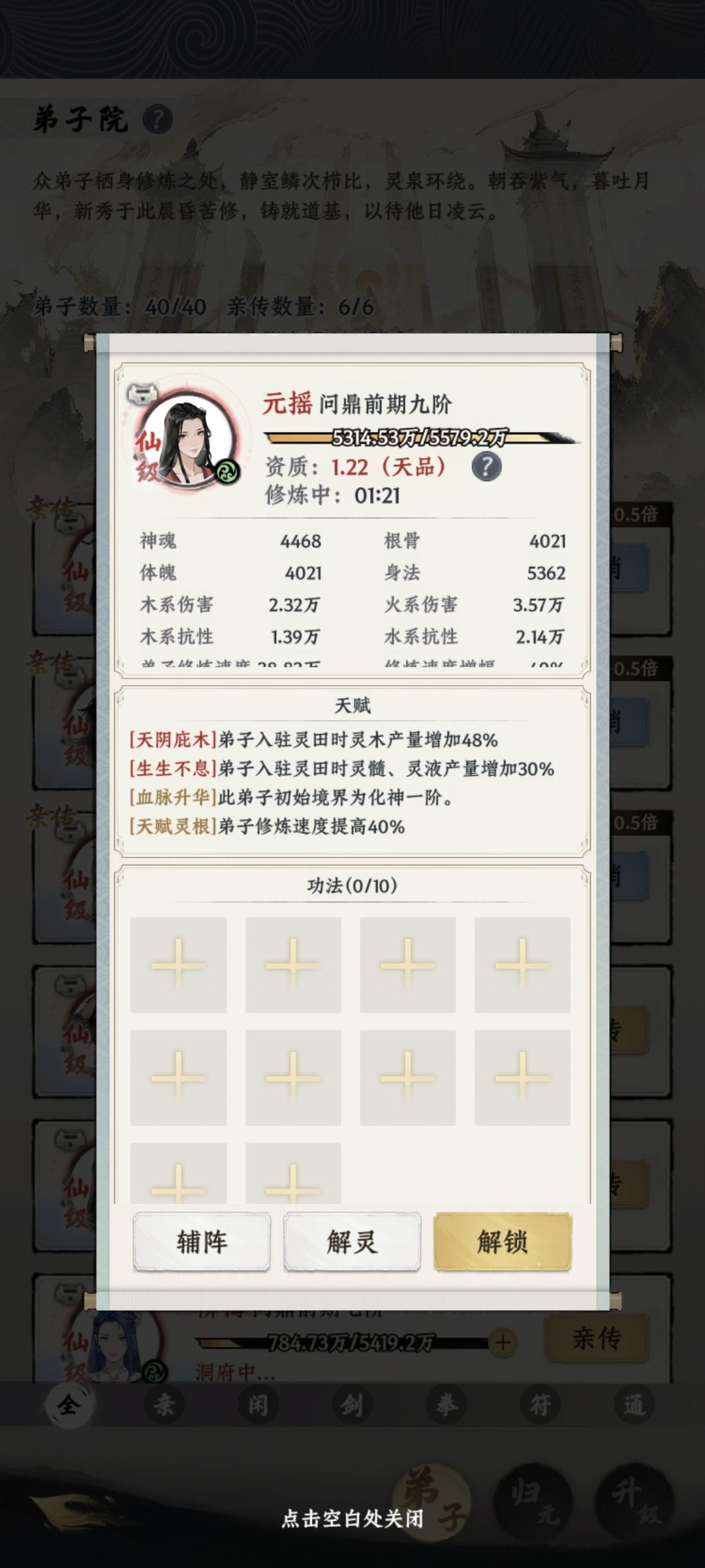 最强弟子 1