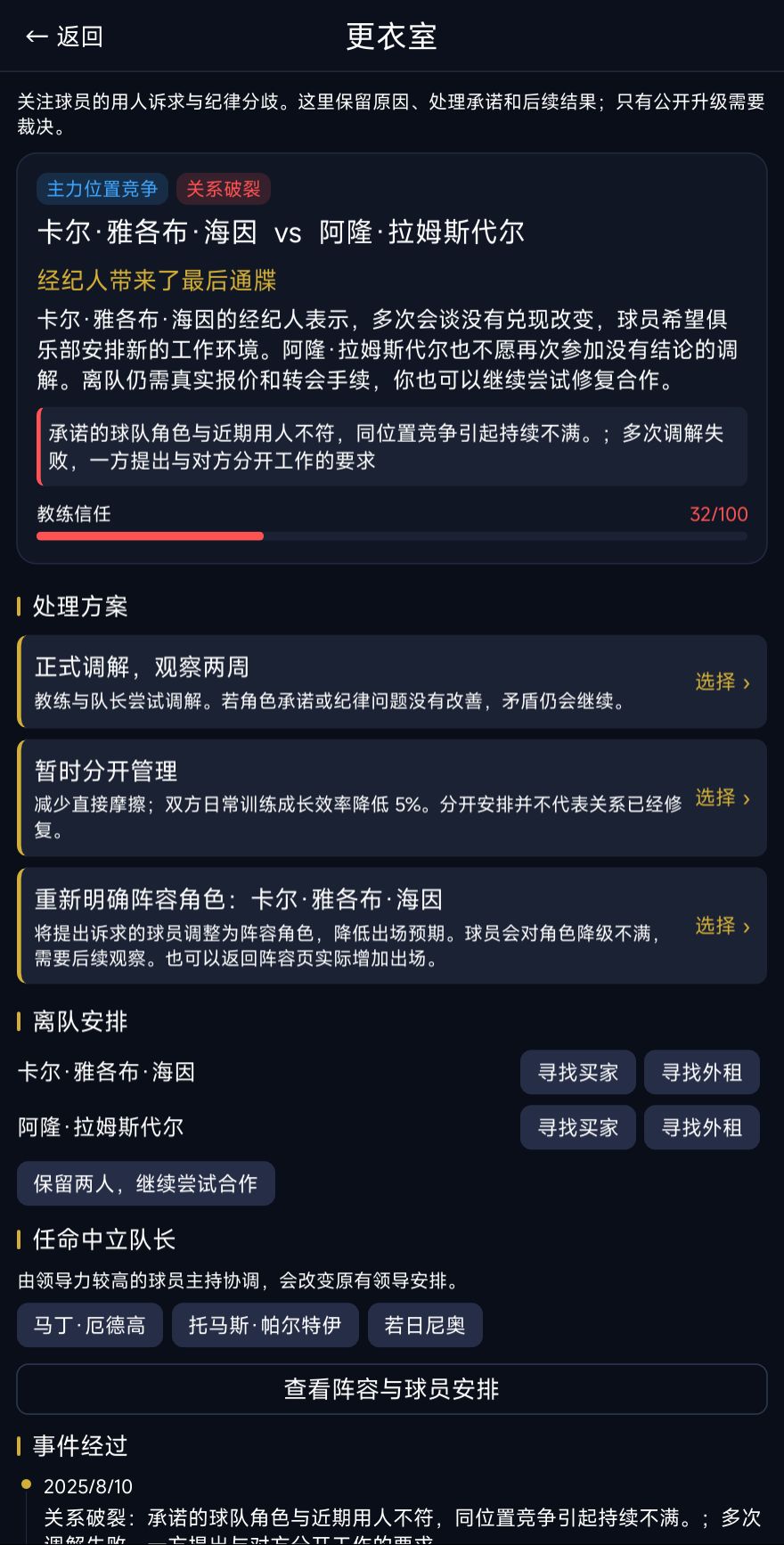 足球经理:冠军之路 v12.1.1 补丁 2
