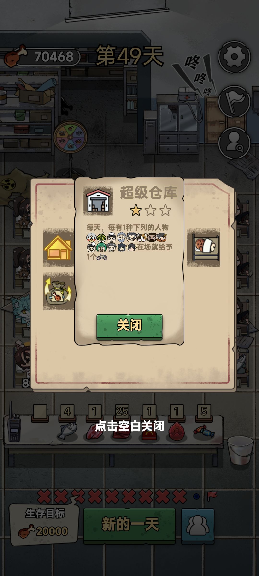 bug 超级仓库不给车 2