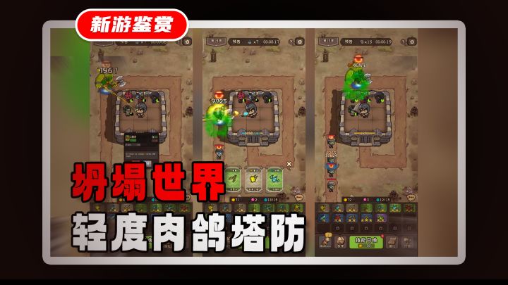 【坍塌世界】休闲的轻度肉鸽塔防!多元素技能卡组割草爽~截图