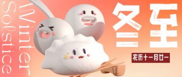 【兑换码】节气福利·冬至