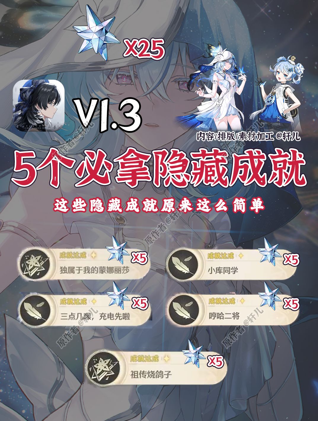 【鸣潮】1.3版本五个必拿的隐藏成就截图