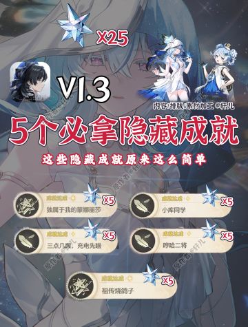 【鸣潮】1.3版本五个必拿的隐藏成就