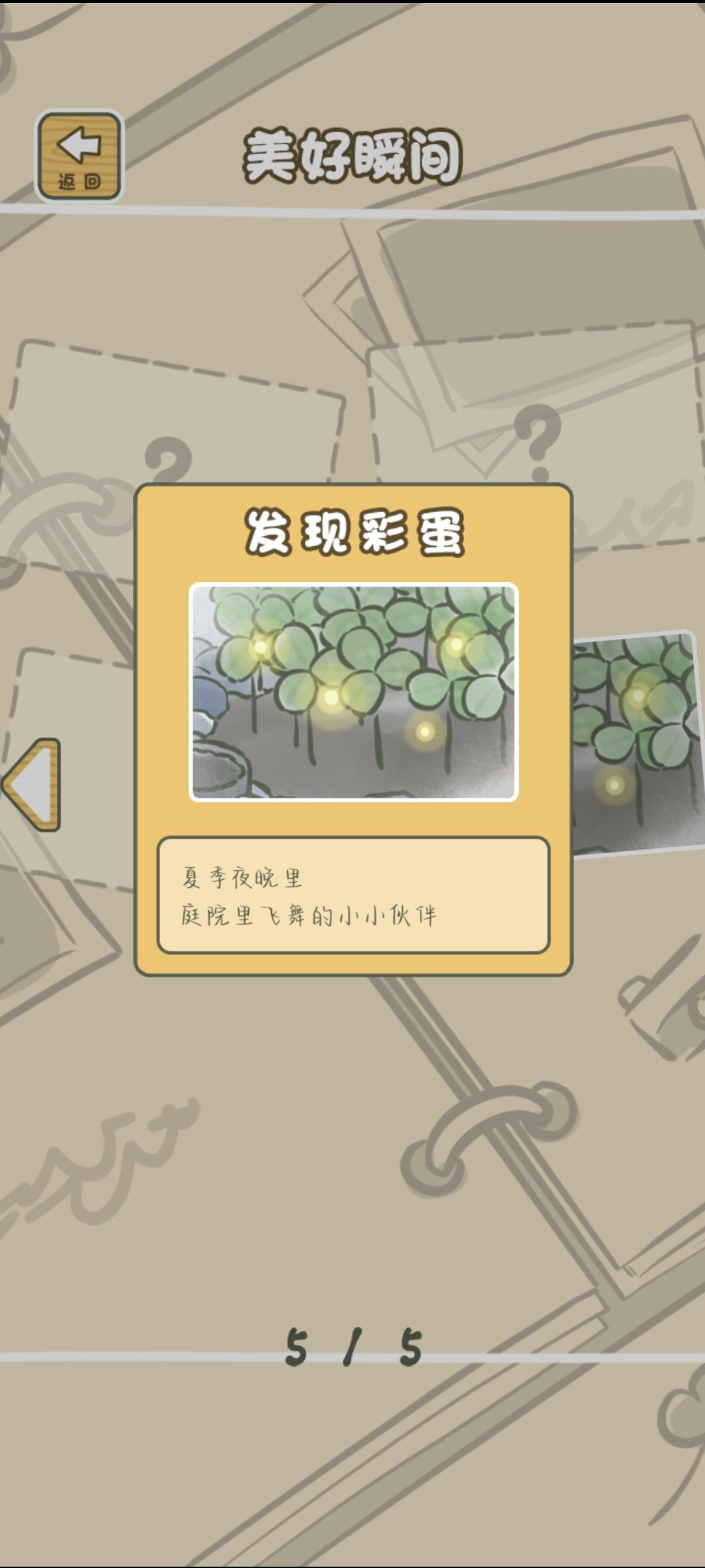 萤火虫 1