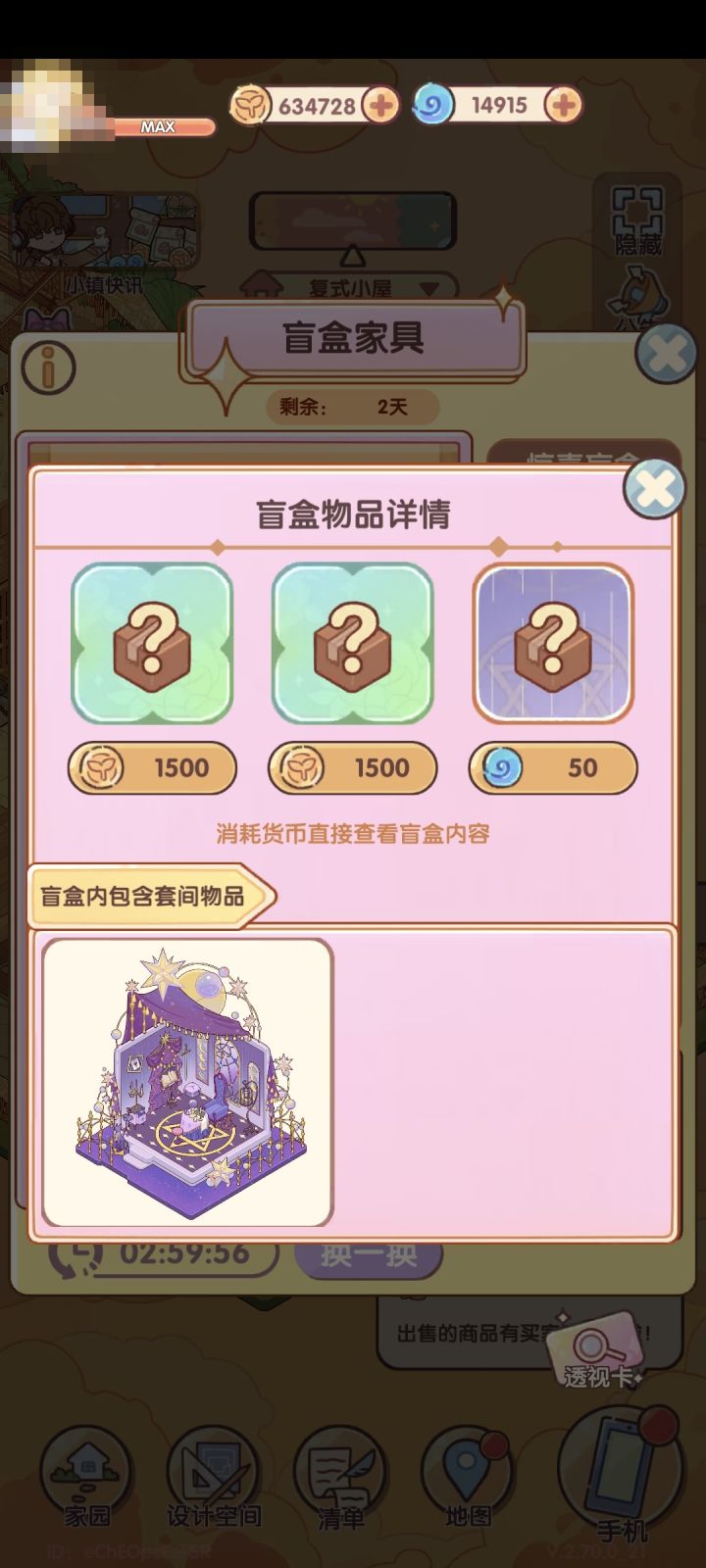 没招了 500+张刷新券就刷到两个套件物品截图