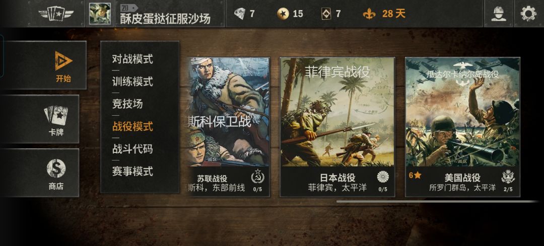 战蛆 1