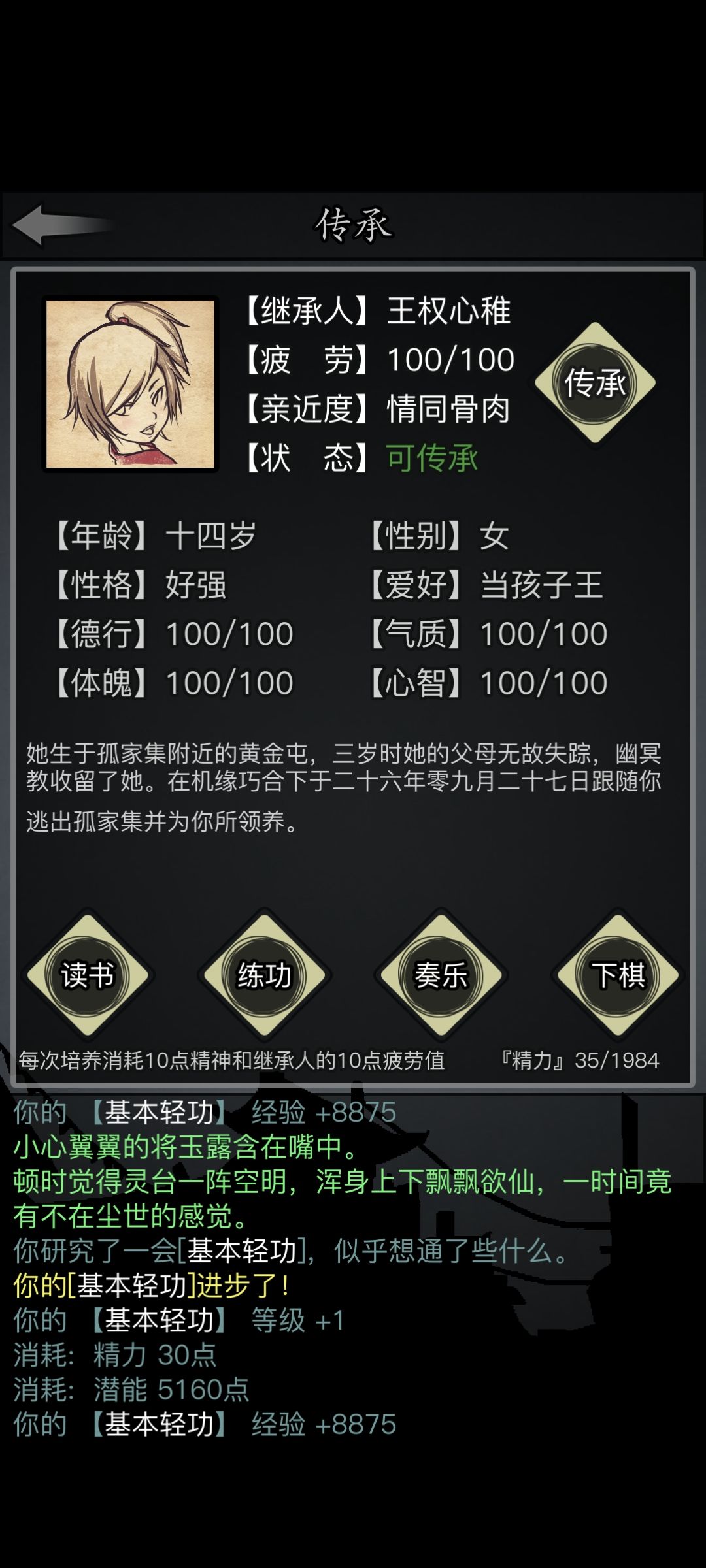 六世千散第三世完美收官 3